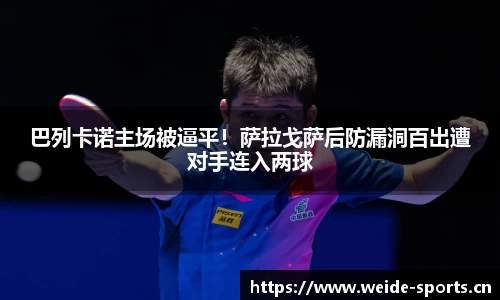 韦德体育
