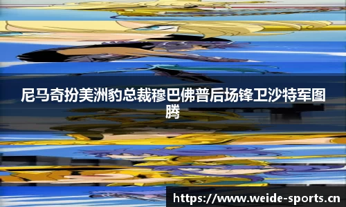 韦德体育